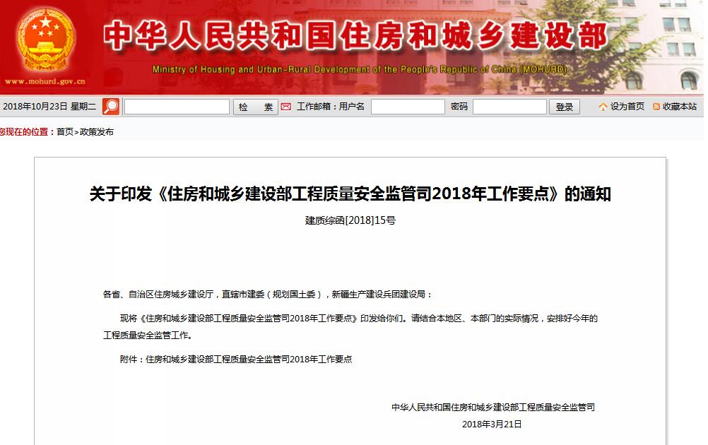 住建部發(fā)文，全面落實(shí)質(zhì)量終身責(zé)任制